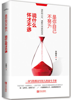 

是你自己不努力，说什么怀才不遇