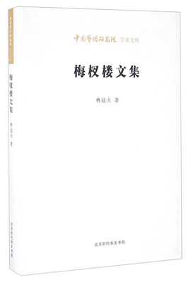 

梅杈楼文集
