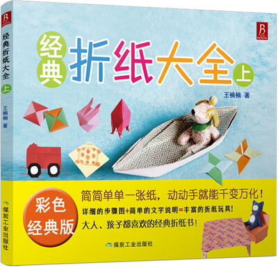 

经典折纸大全（上）