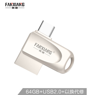 

Fanxiang FANXIANG 64GB Type-C U disk F271 computer phone dual-use metal waterproof car USB flash drive