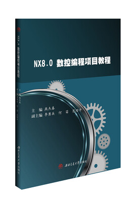 

NX8.0 数控编程项目教程