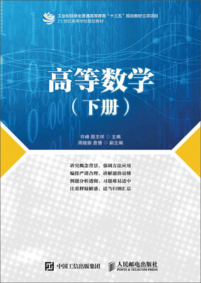 

高等数学(下册