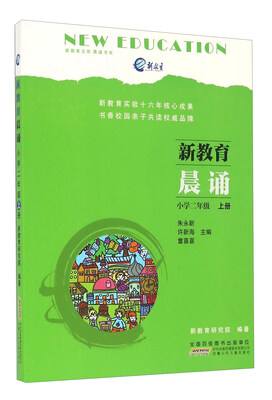 

新教育晨诵（小学二年级 上册）