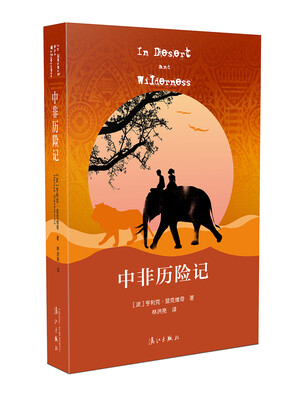 

中非历险记