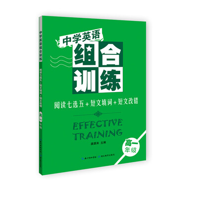 

中学英语组合训练：阅读七选五+短文填词+短文改错（高一年级）