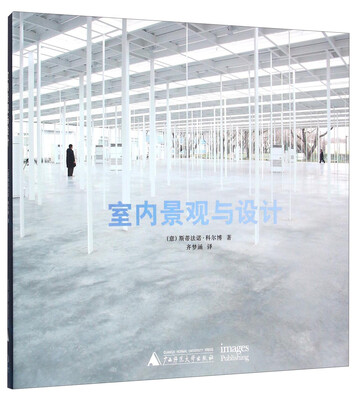 

室内景观与设计