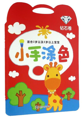 

小手涂色·钻石卷