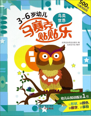 

36岁幼儿马赛克贴贴乐鸟类世界