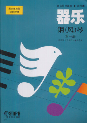 

器乐、钢（风）琴（第一册）
