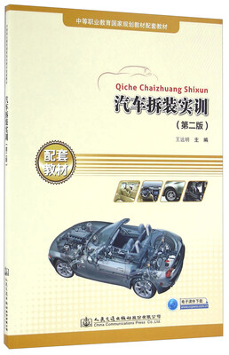 

汽车拆装实训第二版