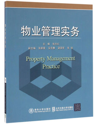 

物业管理实务