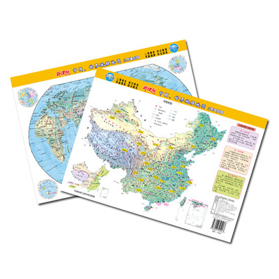 

中国世界地理地图 三维地形版（单张图 16开）