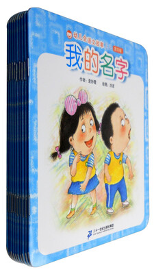 

幼儿全语文故事系列第四辑全10册我的名字/没有尾巴/我的家/爱爸妈/哪去/放学了/生日/谁的