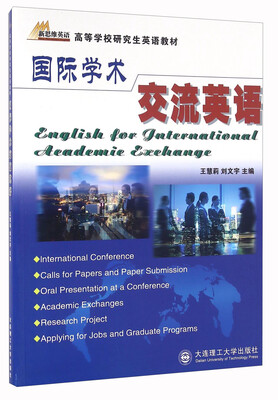 

国际学术交流英语