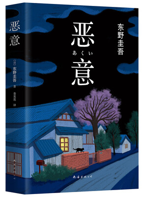 

恶意（2016版）