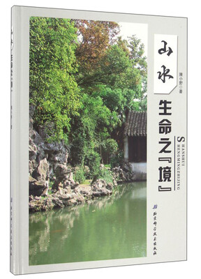 

山水生命之境