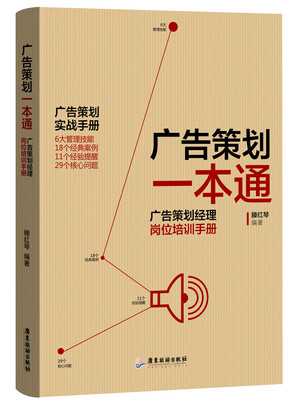 

广告策划一本通