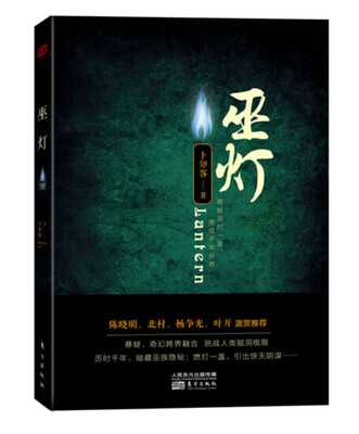 

巫灯