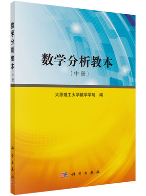 

数学分析教本（中册）