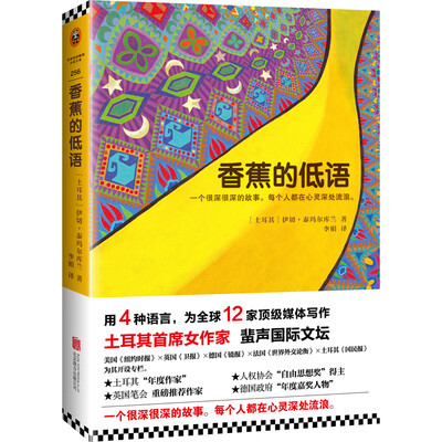 

香蕉的低语
