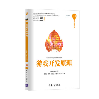 

游戏开发原理/清华开发者书库