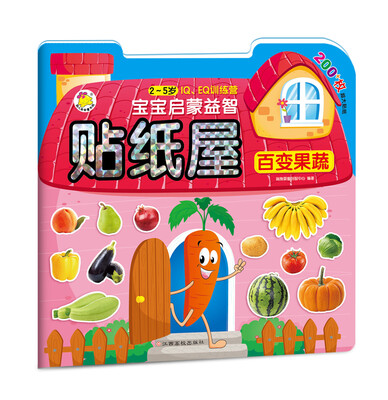 

宝宝启蒙益智贴纸屋百变果蔬