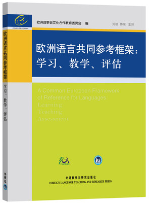 

欧洲语言共同参考框架：学习、教学、评估