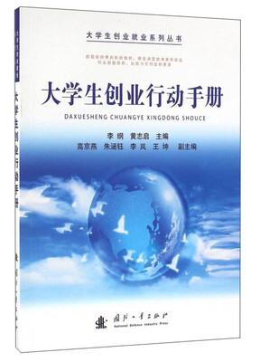 

大学生创业行动手册