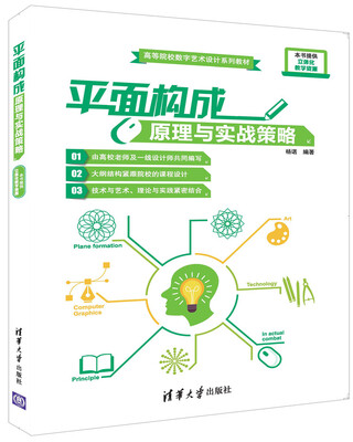 

平面构成原理与实战策略