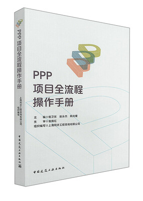 

PPP项目全流程操作手册