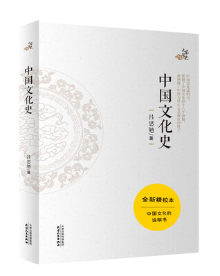 

中国文化史
