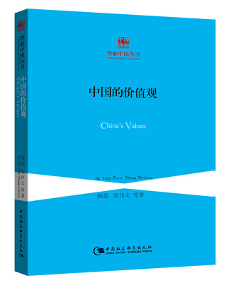 

中国的价值观