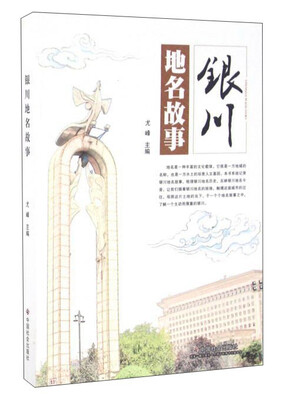 

银川地名故事