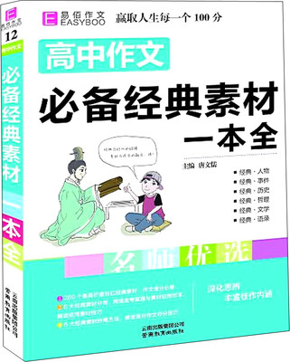 

高中作文必备经典素材一本全（GS16）
