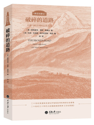 

破碎的道路：从铁门峡谷到阿托斯圣山