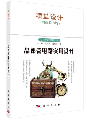 

晶体管电路实用设计