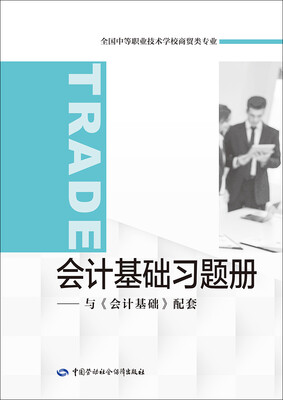 

会计基础习题册