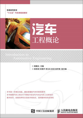 

汽车工程概论