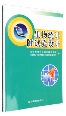 

生物统计附试验设计