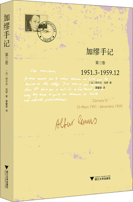 

加缪手记 第三卷1951.3-1959.12