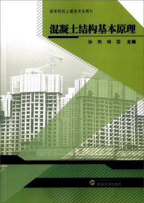 

混凝土结构基本原理