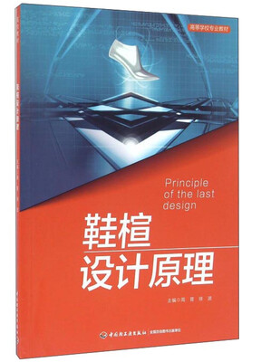 

鞋楦设计原理
