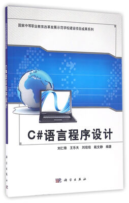 

C#语言程序设计