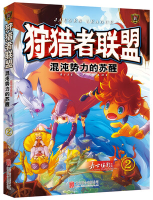 

狩猎者联盟2 混沌势力的苏醒