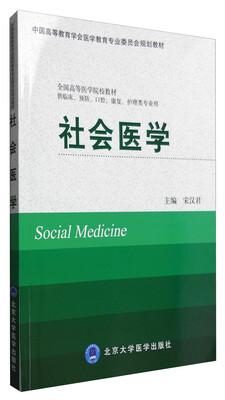 

社会医学