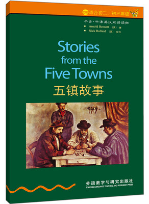 

五镇故事（2级）（适合初2、初3年级）