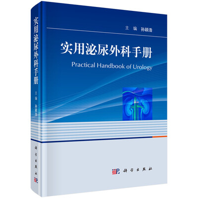 

实用泌尿外科手册