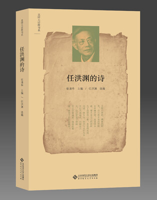 

任洪渊的诗