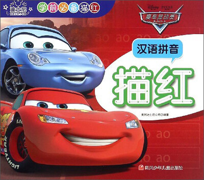 

迪士尼学前必备描红赛车总动员汉语拼音描红