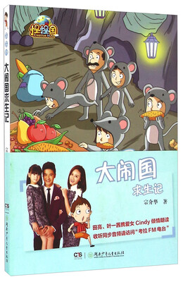 

大闹国求生记/怪怪国